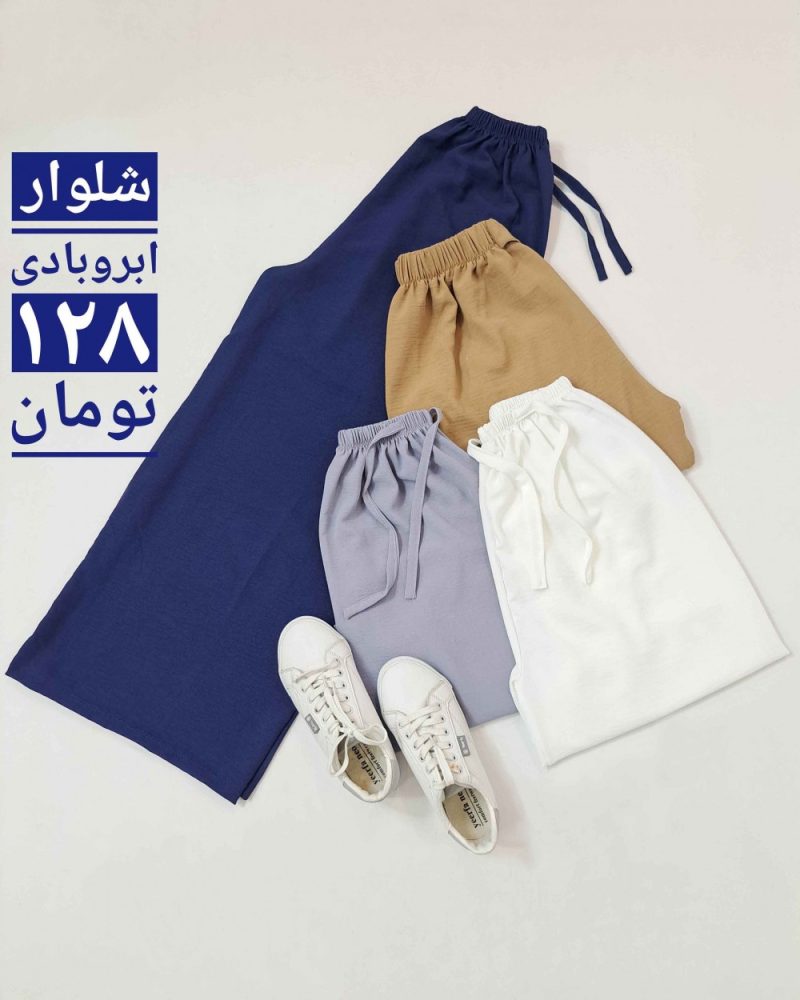 IMG_9171 شلوار ابر و بادی - Image 1
