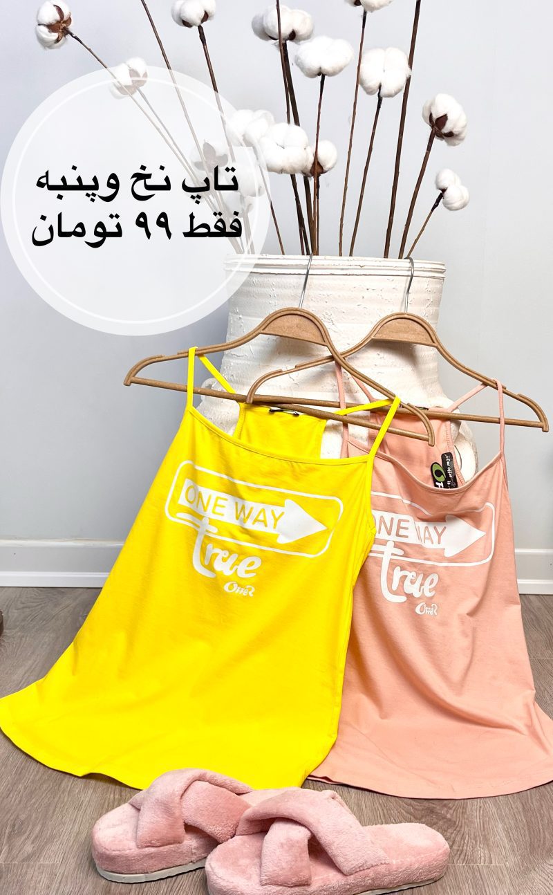 phonto تاپ نخ وپنبه رنگی - Image 1