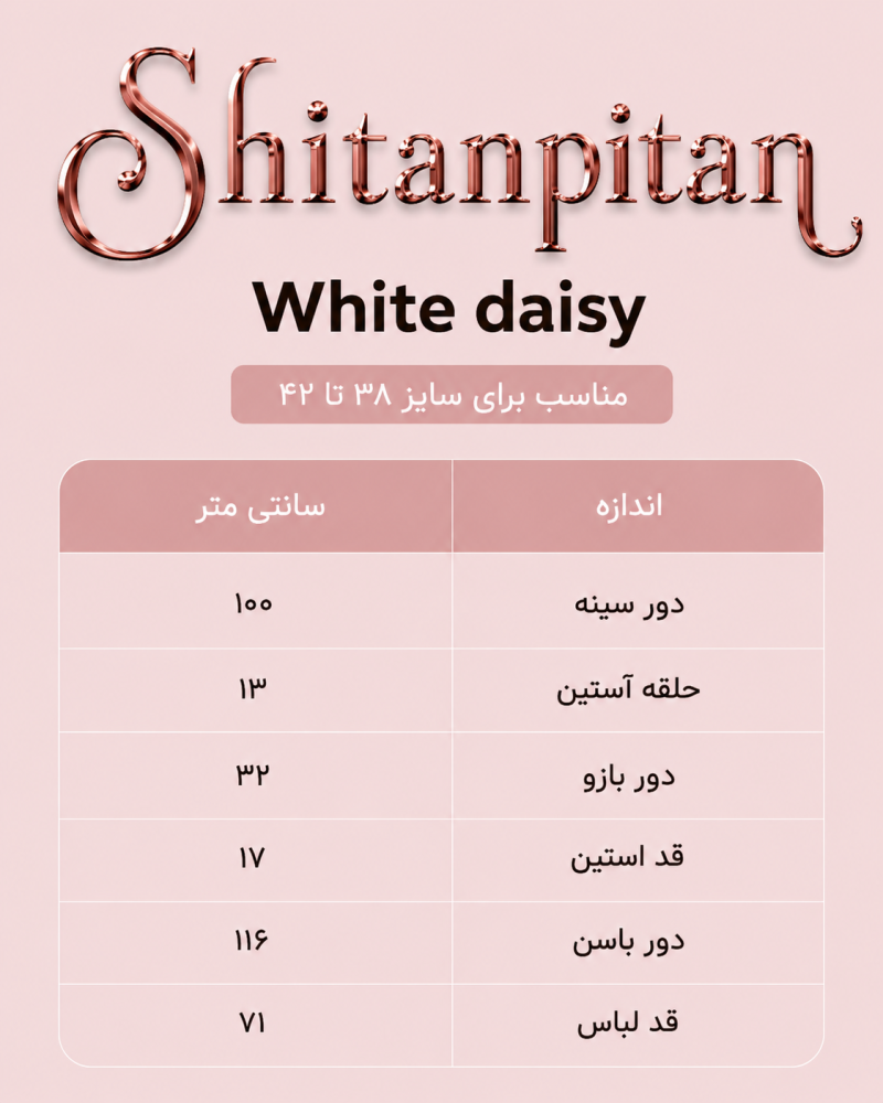پیراهن White Daisy - Image 7