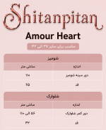 ست Amour Heart - Image 8
