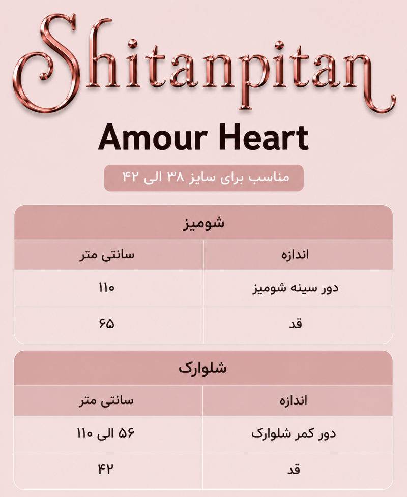 ست Amour Heart - Image 8