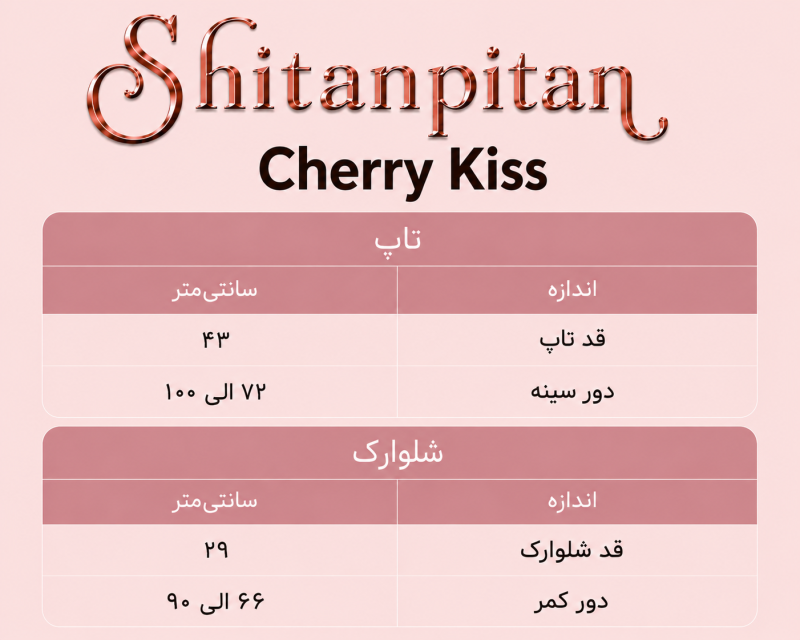 ست Cherry Kiss - Image 8