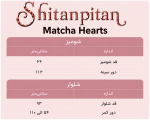 ست Matcha Hearts - Image 7