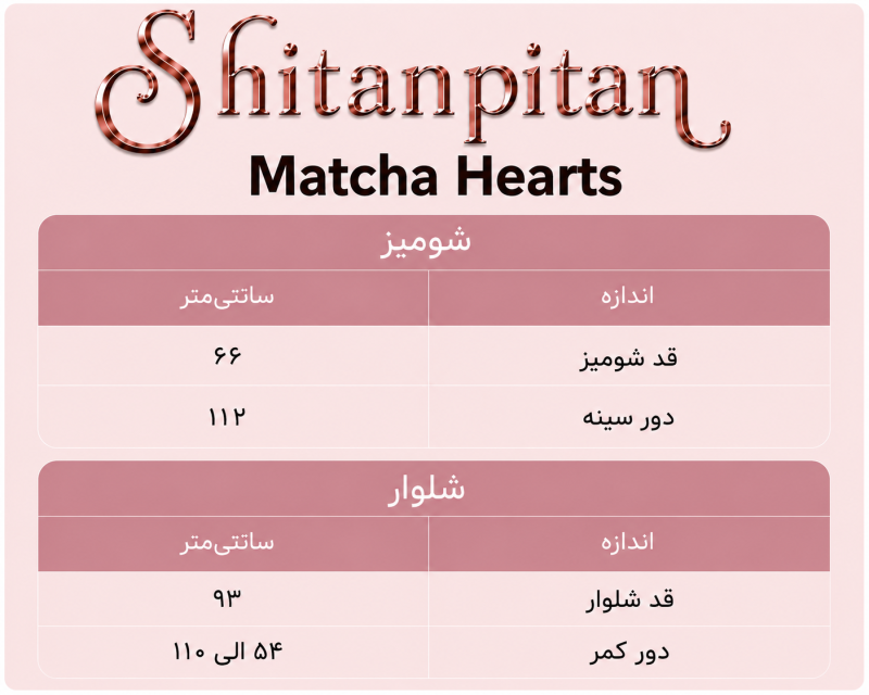 ست Matcha Hearts - Image 7