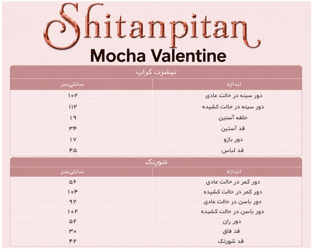 راهنمای سایز