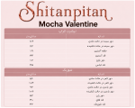 ست Mocha Valentine - Image 5