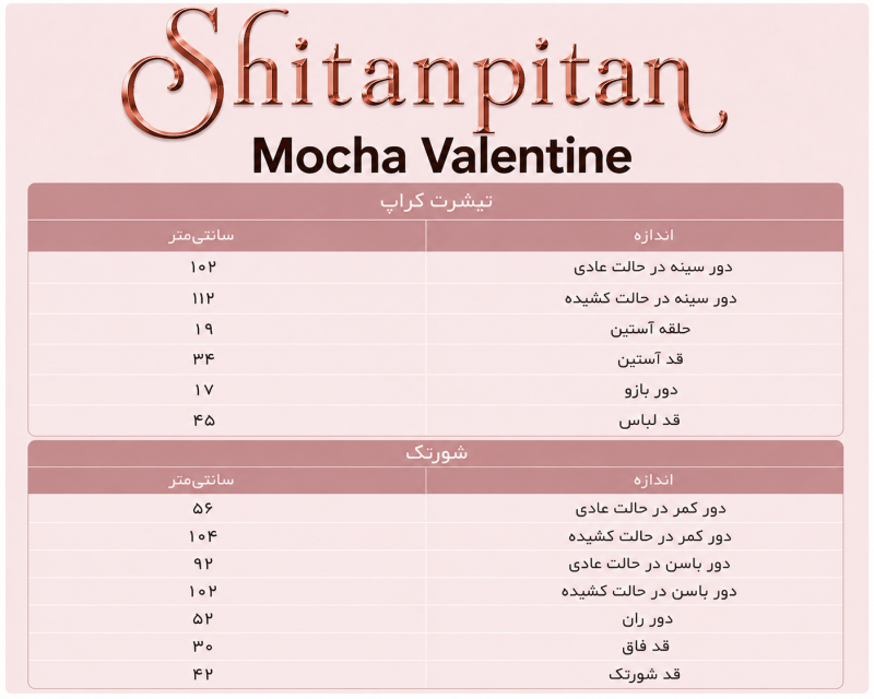 ست Mocha Valentine - Image 5