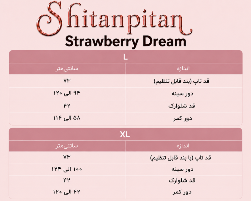 ست Strawberry Dream - Image 10